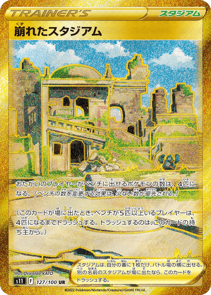 Collapsed Stadium