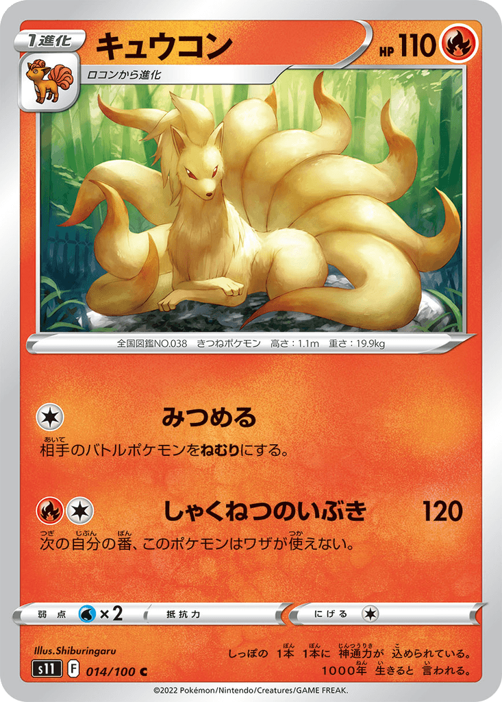 Ninetales