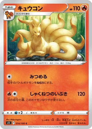 Ninetales