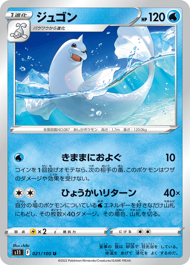 Dewgong