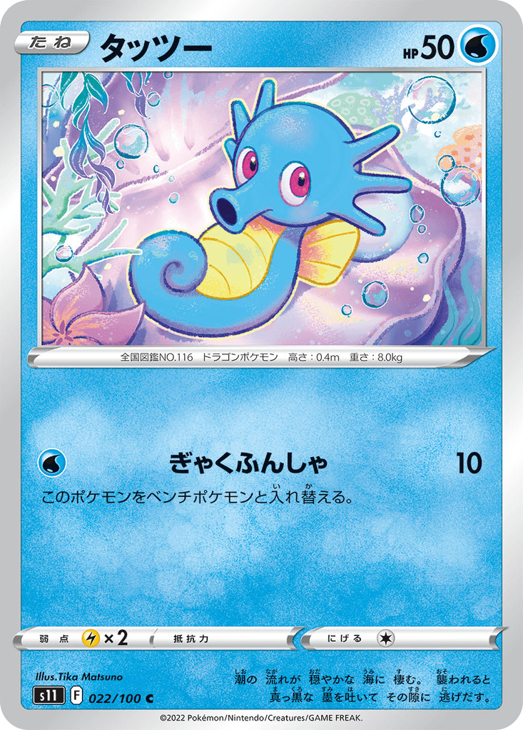 Horsea
