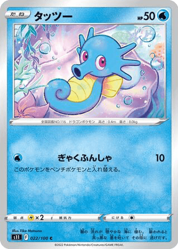 Horsea