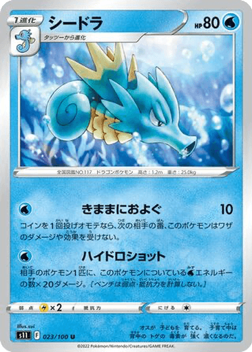 Seadra