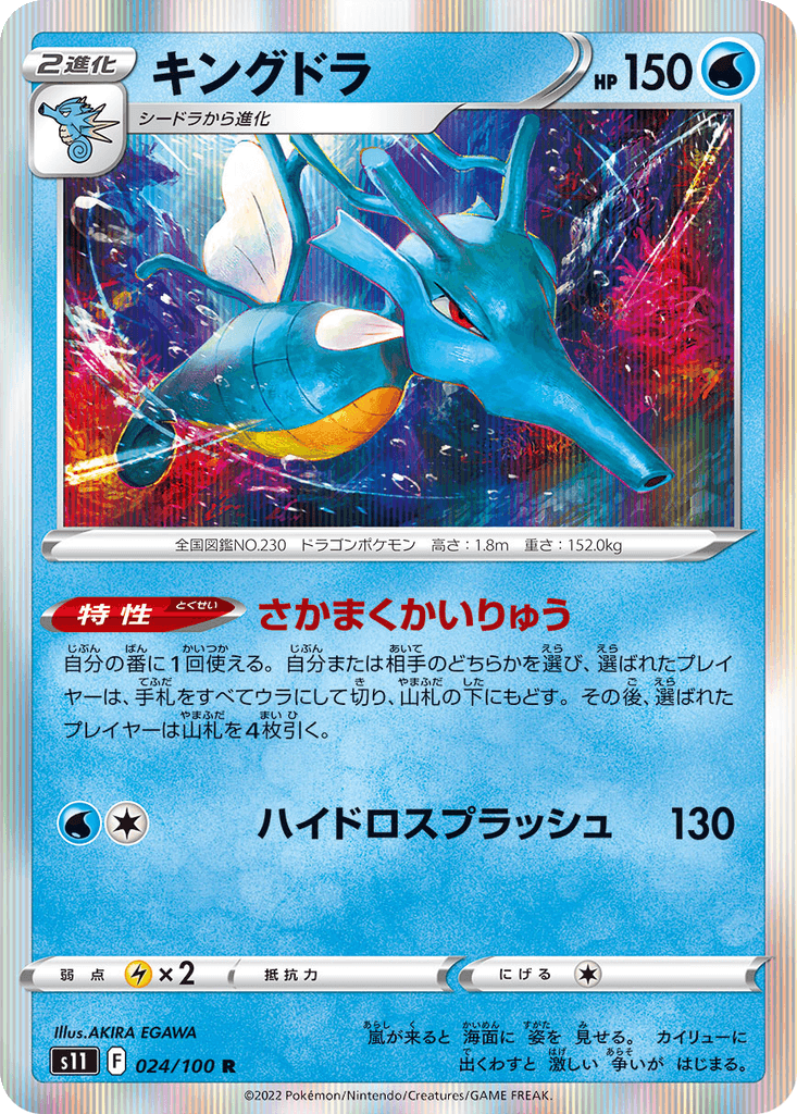 Kingdra