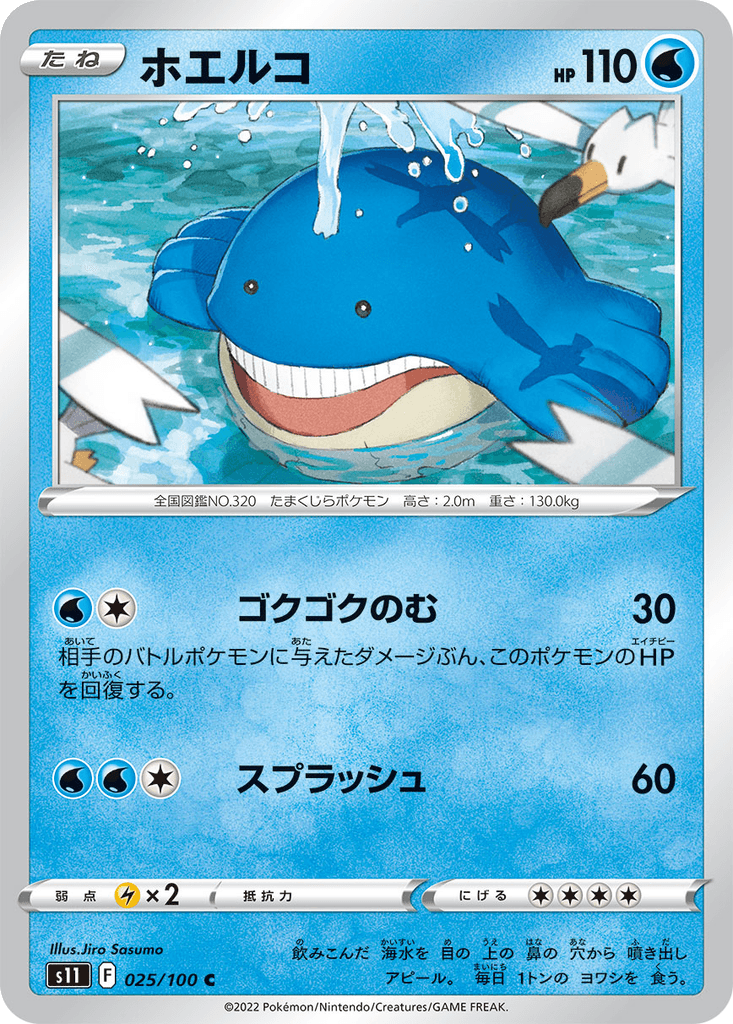 Wailmer