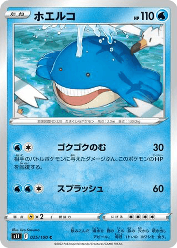Wailmer