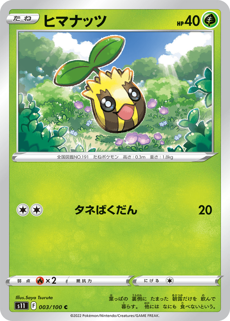 Sunkern