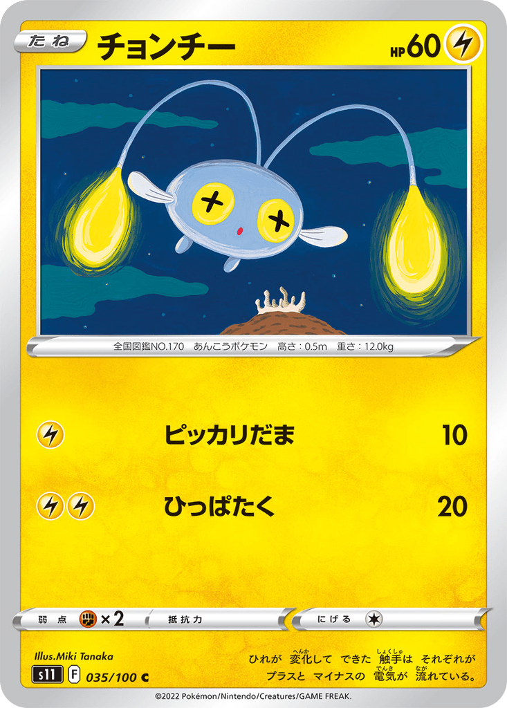 Chinchou
