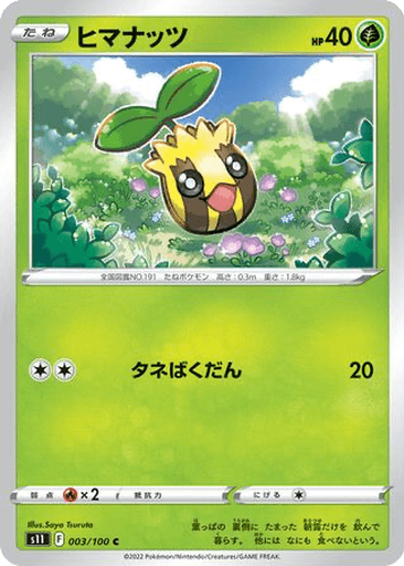 Sunkern