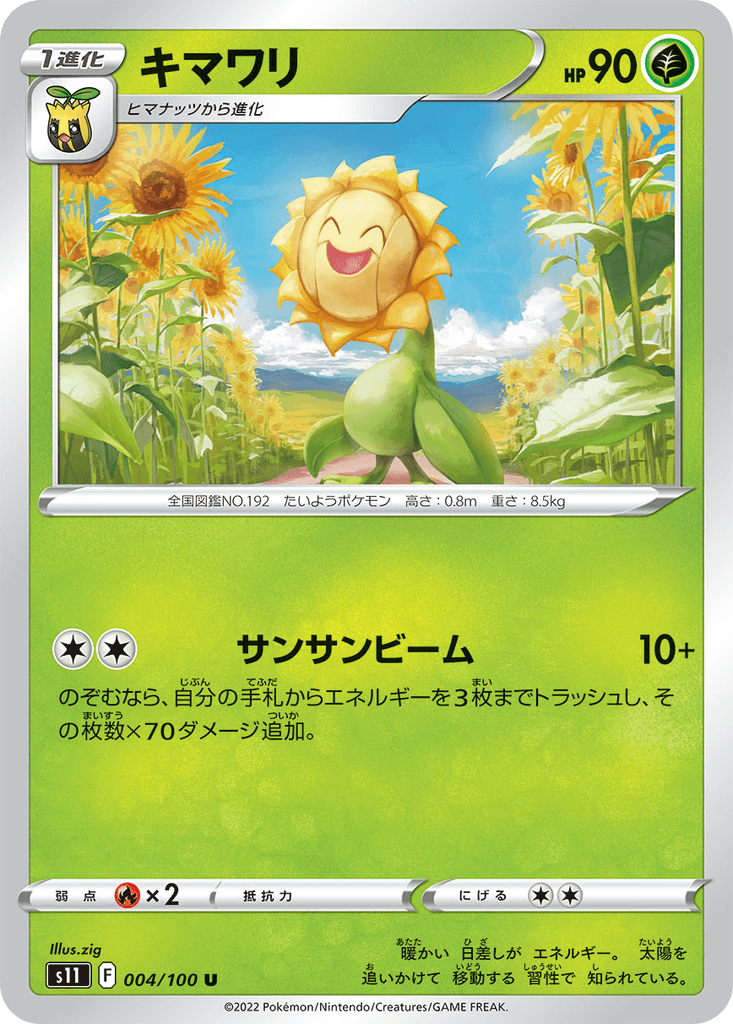 Sunflora