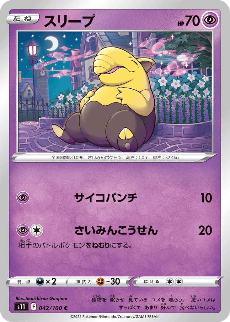 Drowzee