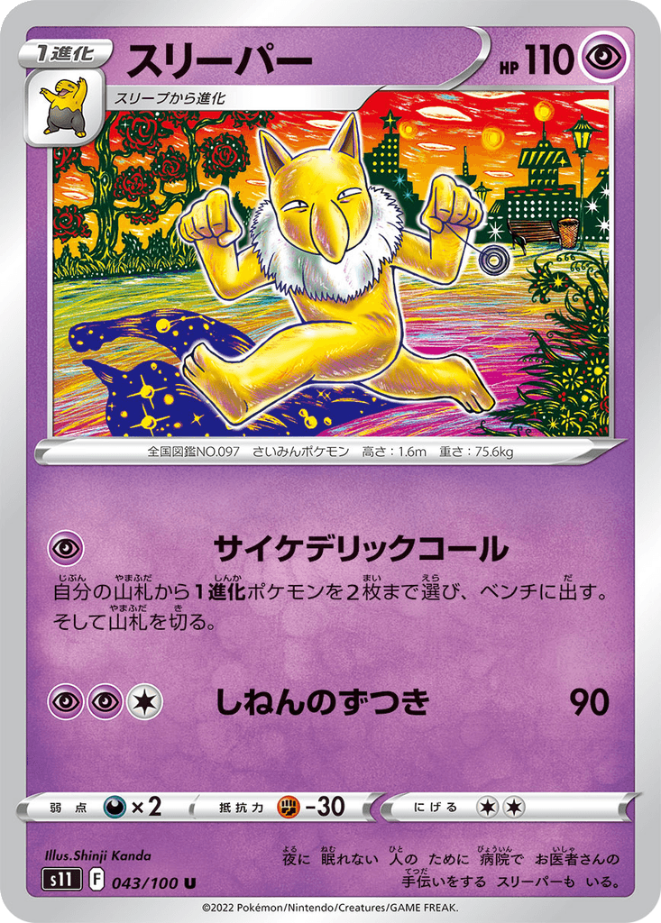 Hypno