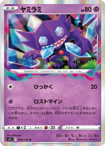 Sableye
