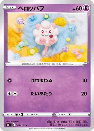 Swirlix