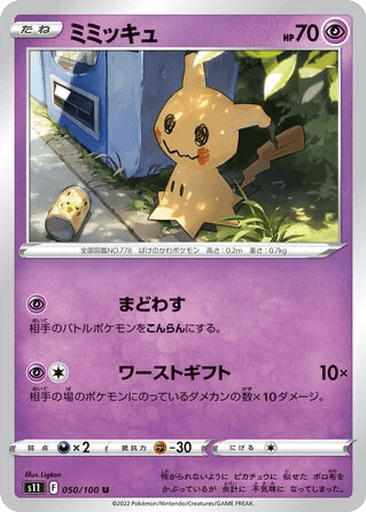 Mimikyu