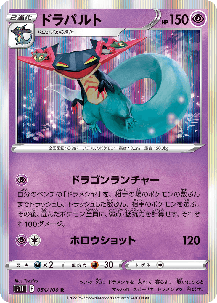 Dragapult