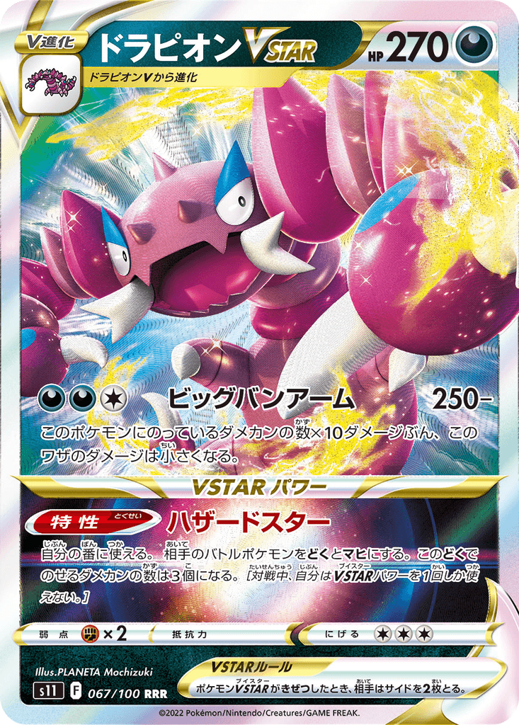 Drapion VSTAR