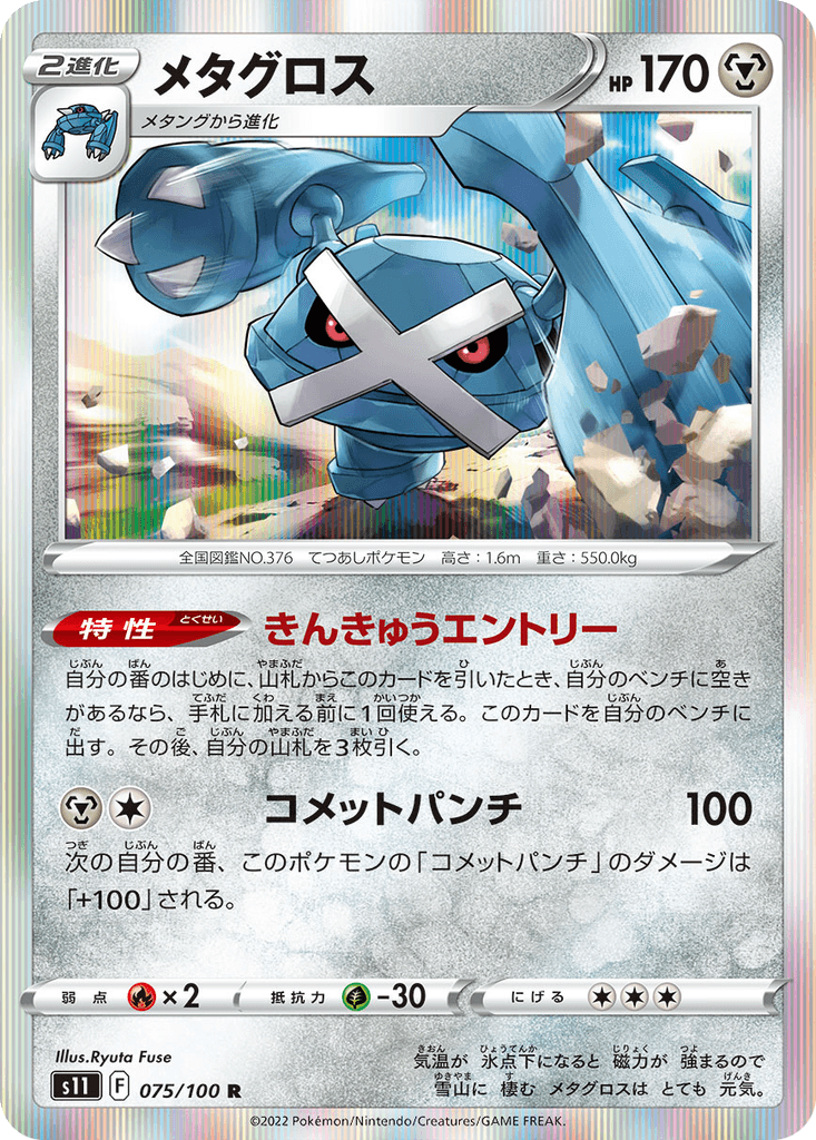 Metagross