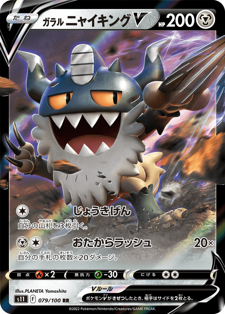 Galarian Perrserker