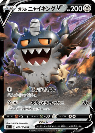 Galarian Perrserker