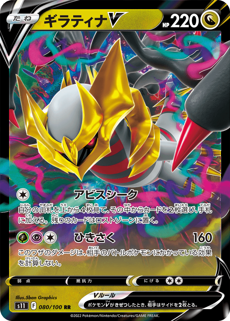 Giratina V