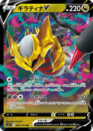Giratina V