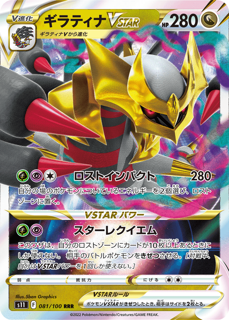 Giratina VSTAR