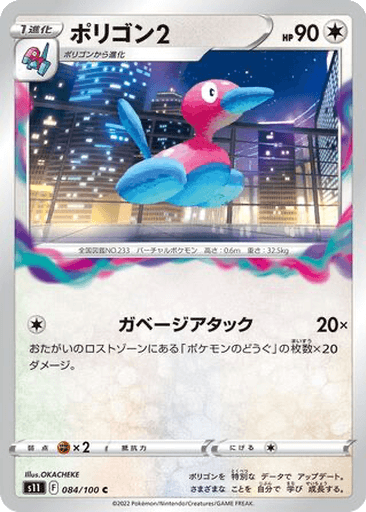 Porygon2