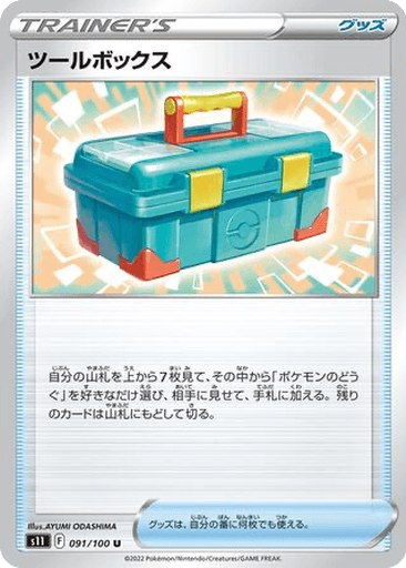 Toolbox