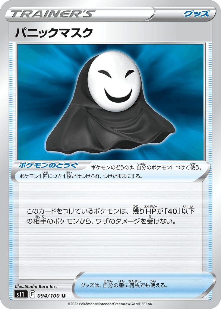 Panic Mask