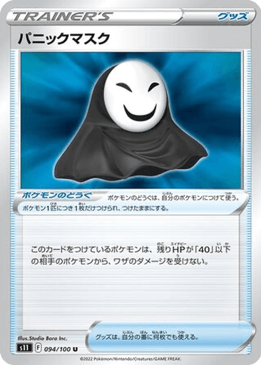 Panic Mask