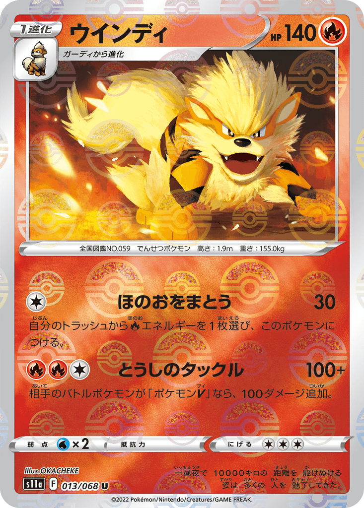 Arcanine