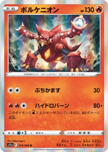 Volcanion