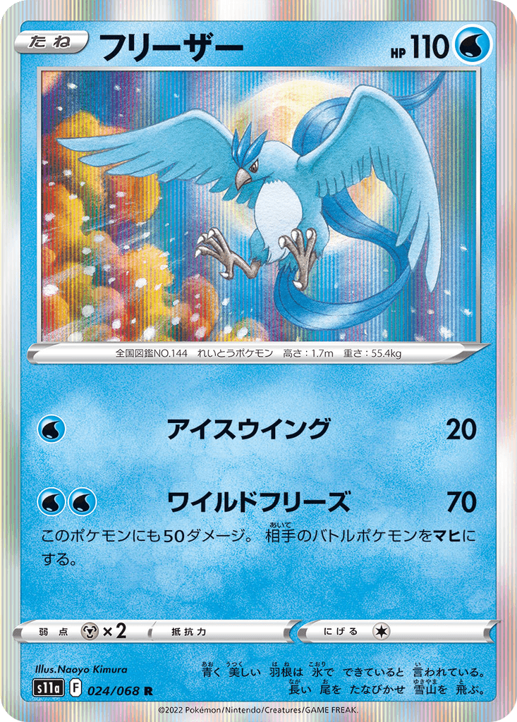 Articuno