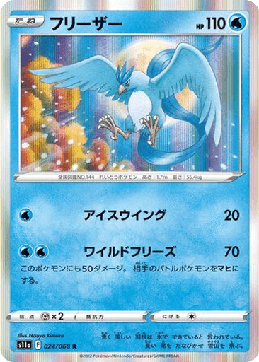 Articuno