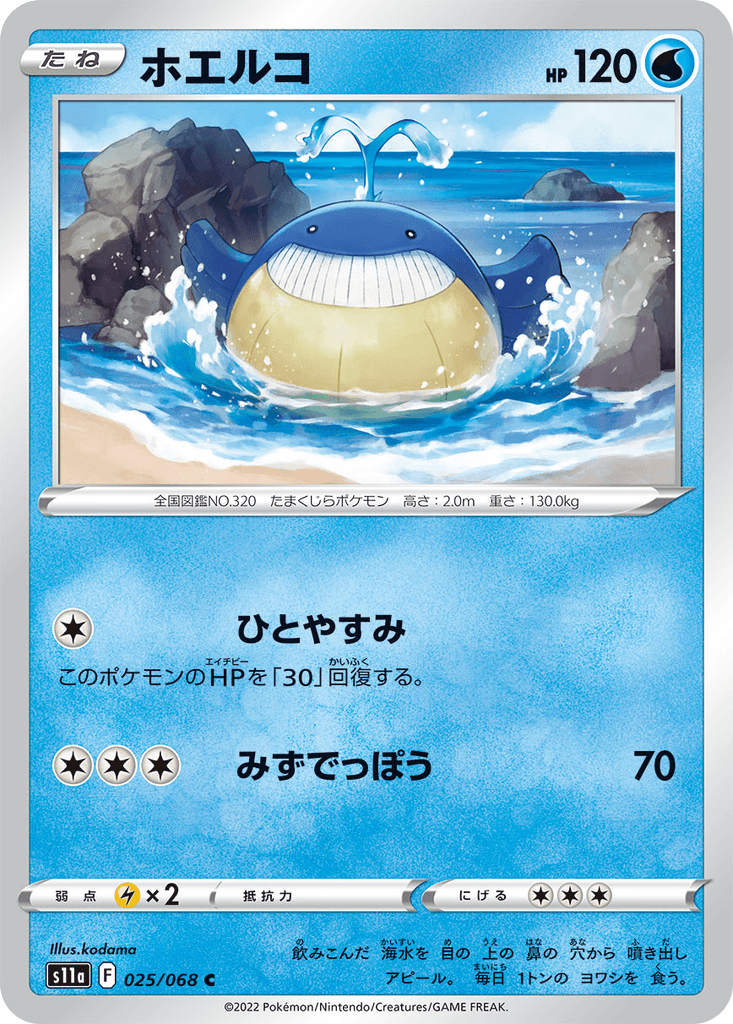 Wailmer
