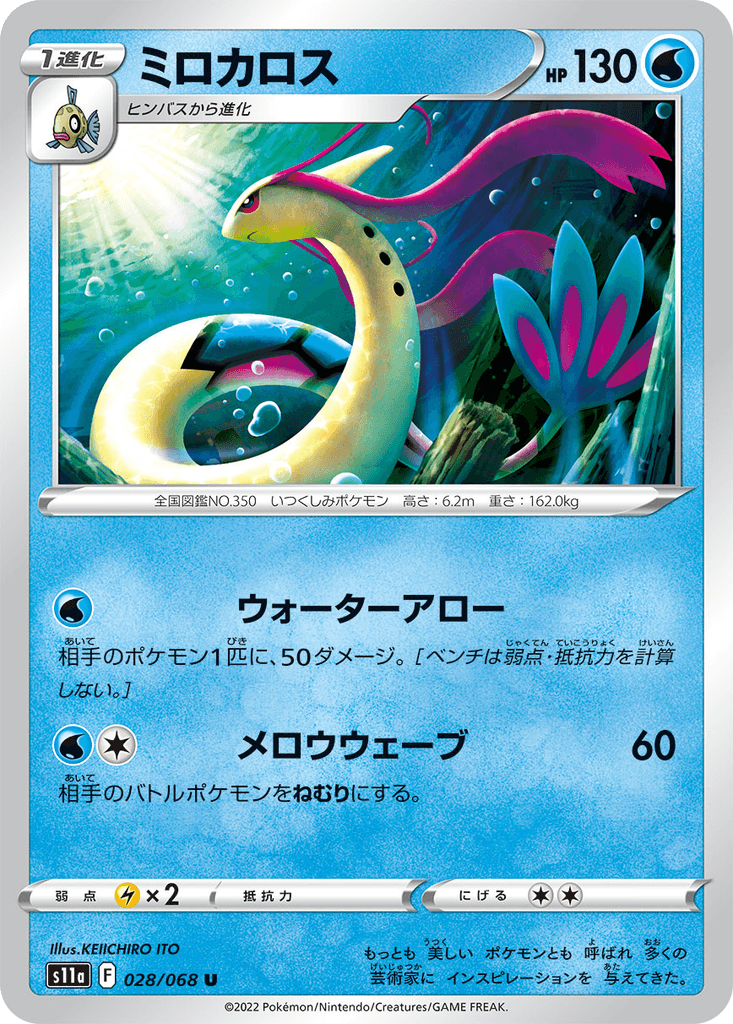 Milotic