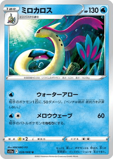 Milotic