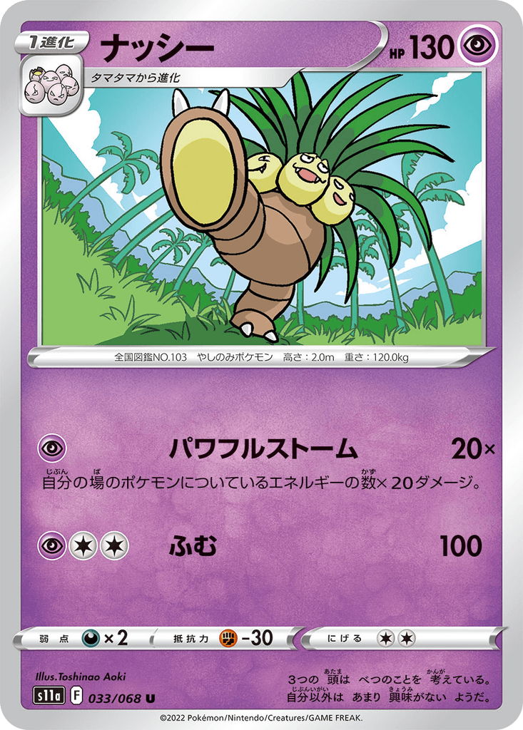 Exeggutor