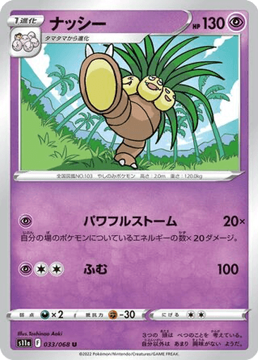 Exeggutor