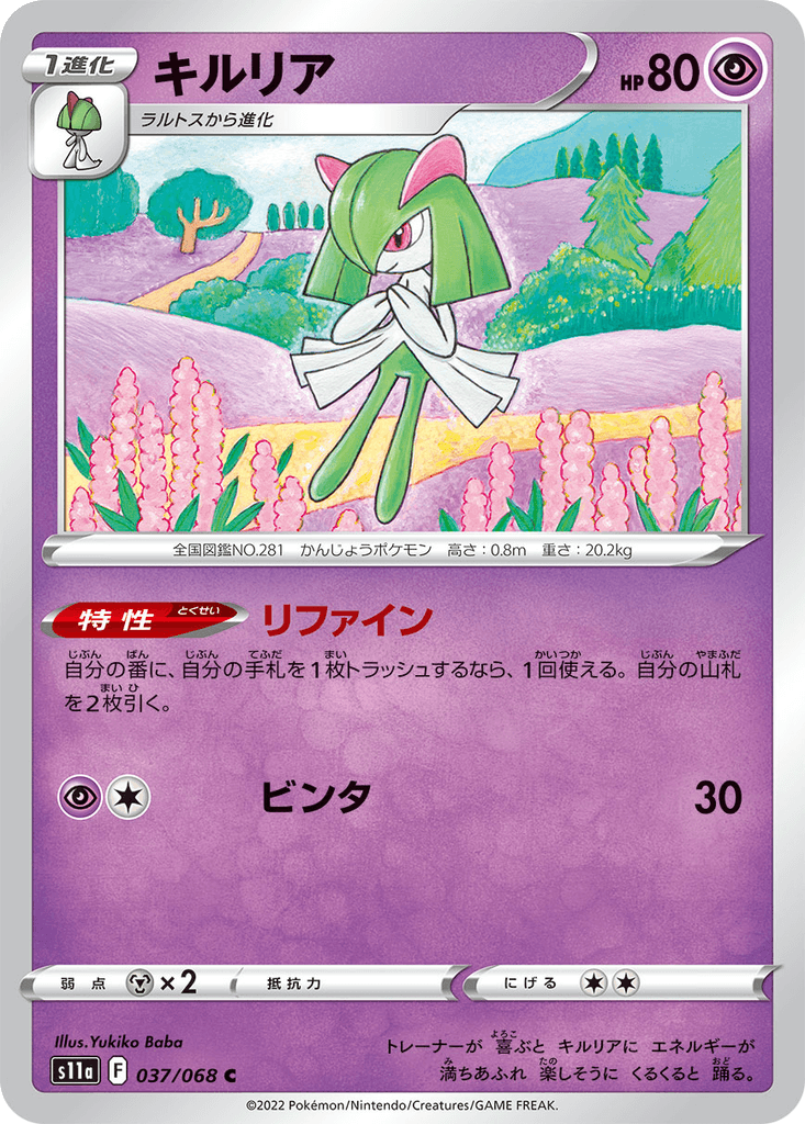 Kirlia