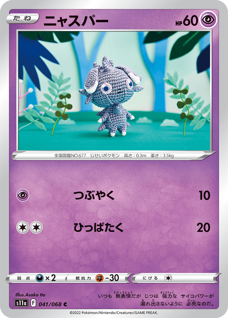 Espurr