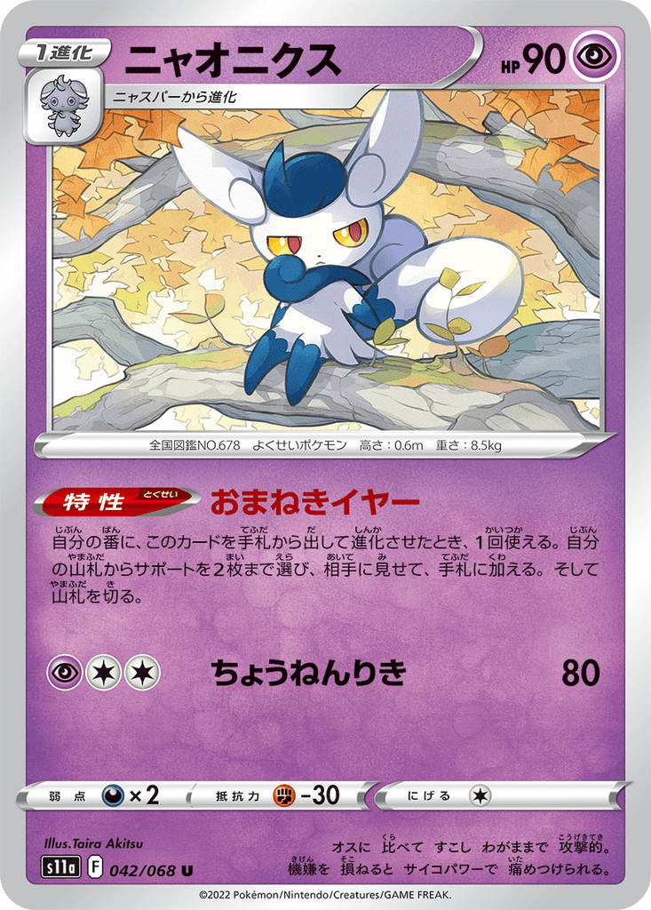 Meowstic