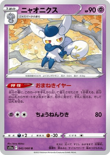 Meowstic