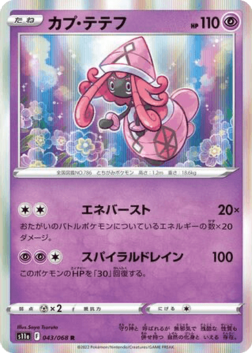 Tapu Lele