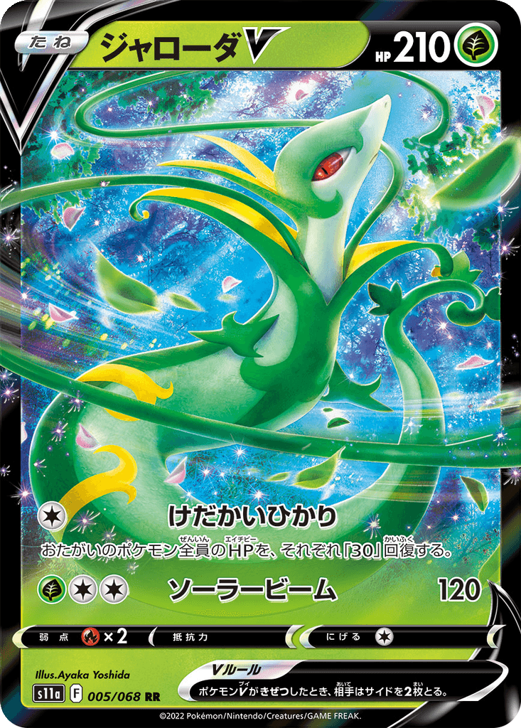 Serperior V