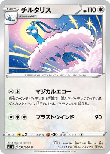 Altaria