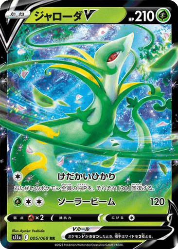Serperior V