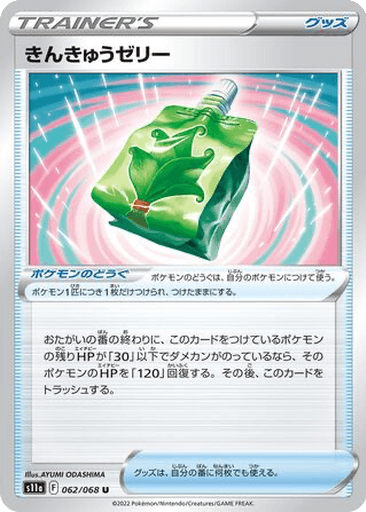 Emergency Jelly