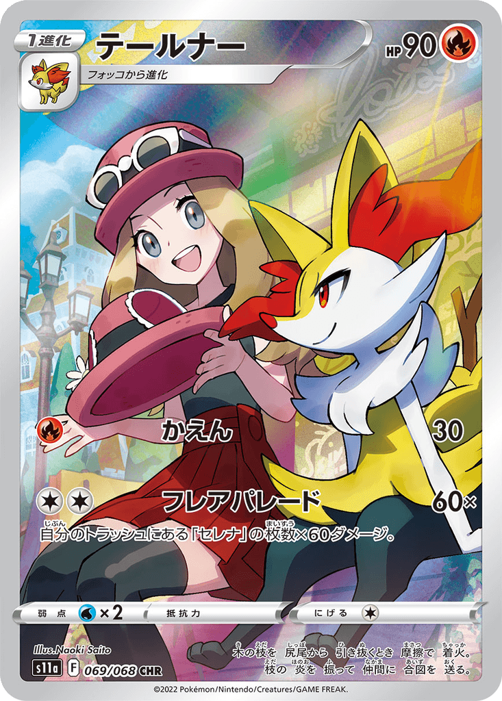 Braixen
